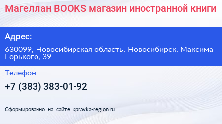 Магеллан BOOKS магазин иностранной книги - визитка