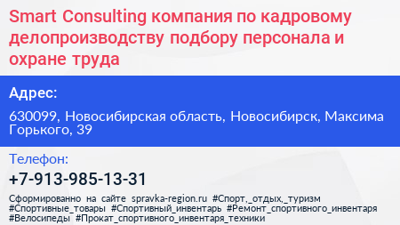 Smart Consulting компания по кадровому делопроизводству подбору персонала и охране труда - визитка