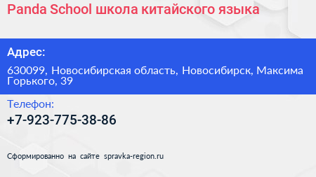 Panda School школа китайского языка - визитка