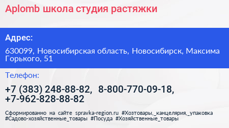 Aplomb школа студия растяжки - визитка