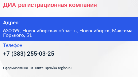 ДИА регистрационная компания - визитка