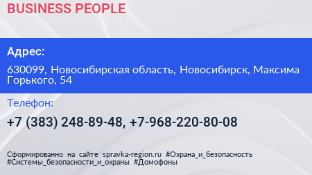 BUSINESS PEOPLE - визитка