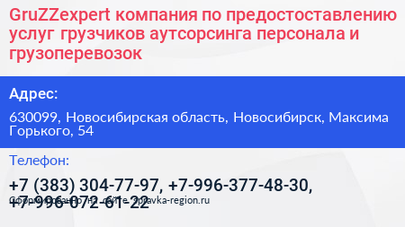 GruZZexpert компания по предостоставлению услуг грузчиков аутсорсинга персонала и грузоперевозок - визитка