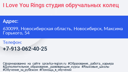 I Love You Rings студия обручальных колец - визитка