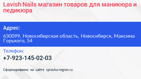 Lavish Nails магазин товаров для маникюра и педикюра - визитка