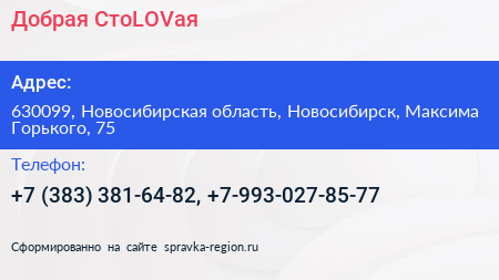 Добрая СтоLOVая - визитка