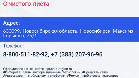 С чистого листа - визитка