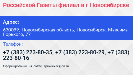 Российской Газеты филиал в г Новосибирске - визитка
