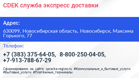 CDEK служба экспресс доставки - визитка