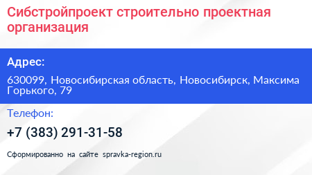 Сибстройпроект строительно проектная организация - визитка