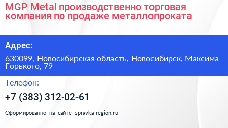 MGP Metal производственно торговая компания по продаже металлопроката - визитка
