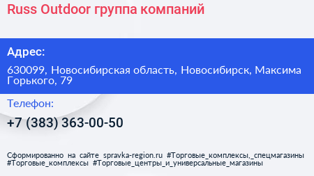 Russ Outdoor группа компаний - визитка