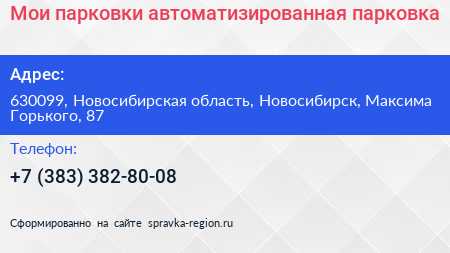 Мои парковки автоматизированная парковка - визитка