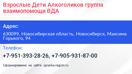 Взрослые Дети Алкоголиков группа взаимопомощи ВДА - визитка