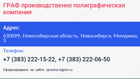 ГРАФ производственно полиграфическая компания - визитка