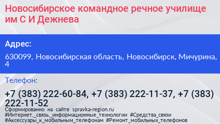 Новосибирское командное речное училище им С И Дежнева - визитка