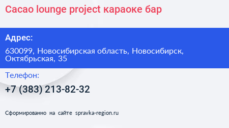Cacao lounge project караоке бар - визитка