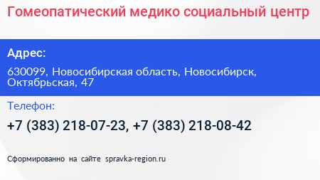 Гомеопатический медико социальный центр - визитка