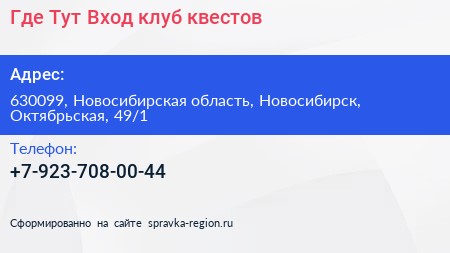 Где Тут Вход клуб квестов - визитка