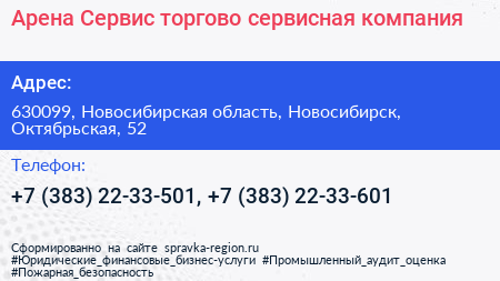 Арена Сервис торгово сервисная компания - визитка