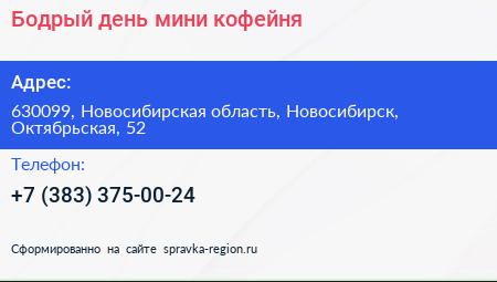 Бодрый день мини кофейня - визитка
