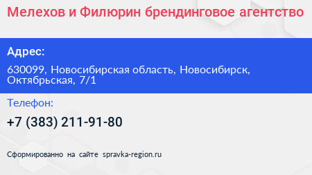 Мелехов и Филюрин брендинговое агентство - визитка