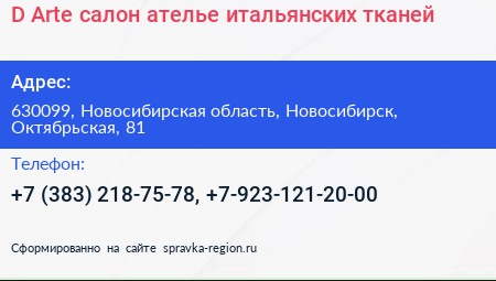 D Arte салон ателье итальянских тканей - визитка