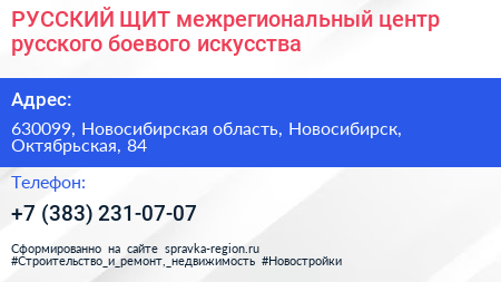 РУССКИЙ ЩИТ межрегиональный центр русского боевого искусства - визитка
