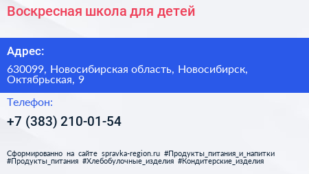 Воскресная школа для детей - визитка