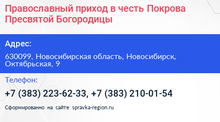 Православный приход в честь Покрова Пресвятой Богородицы - визитка
