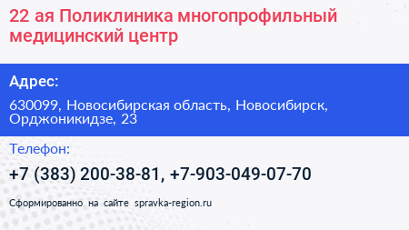 22 ая Поликлиника многопрофильный медицинский центр - визитка