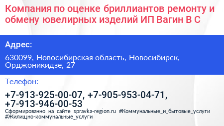 Компания по оценке бриллиантов ремонту и обмену ювелирных изделий ИП Вагин В С  - визитка
