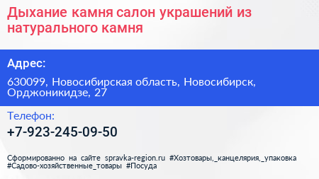 Дыхание камня салон украшений из натурального камня - визитка