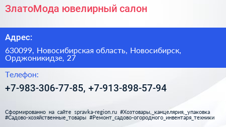 Нажмите, чтобы скачать визитку ЗлатоМода ювелирный салон - визитка