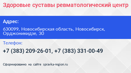 Здоровые суставы ревматологический центр - визитка