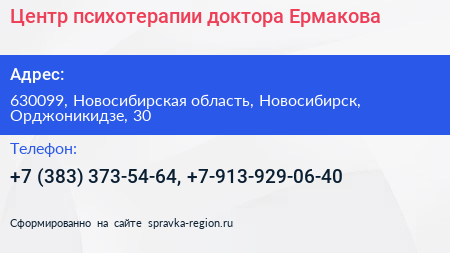 Центр психотерапии доктора Ермакова - визитка