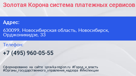 Золотая Корона система платежных сервисов - визитка
