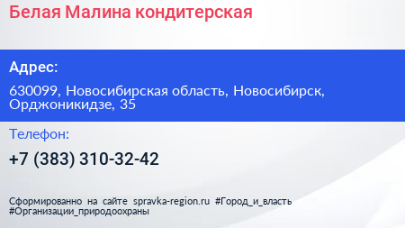 Нажмите, чтобы скачать визитку Белая Малина кондитерская - визитка