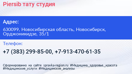 Piersib тату студия - визитка
