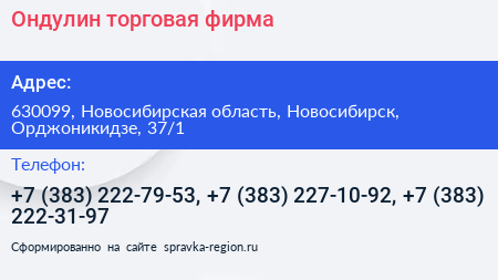 Ондулин торговая фирма - визитка