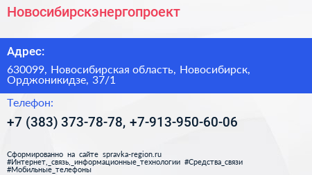 Нажмите, чтобы скачать визитку Новосибирскэнергопроект - визитка