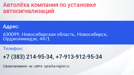 Автолёха компания по установке автосигнализаций - визитка
