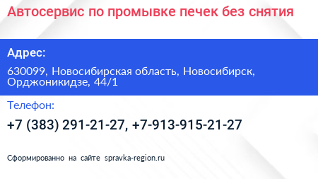 Автосервис по промывке печек без снятия - визитка