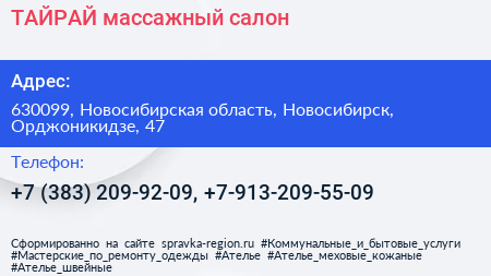ТАЙРАЙ массажный салон - визитка