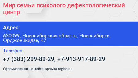 Мир семьи психолого дефектологический центр - визитка