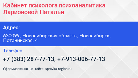 Кабинет психолога психоаналитика Ларионовой Натальи - визитка