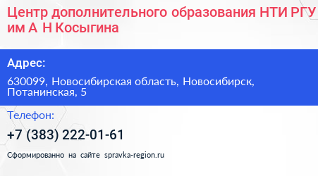 Центр дополнительного образования НТИ РГУ им А Н Косыгина - визитка