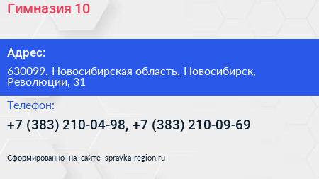 Нажмите, чтобы скачать визитку Гимназия 10 - визитка