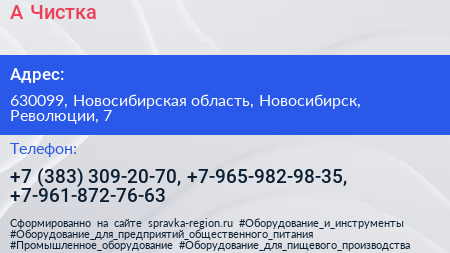А Чистка - визитка
