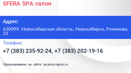 SFERA SPA салон - визитка